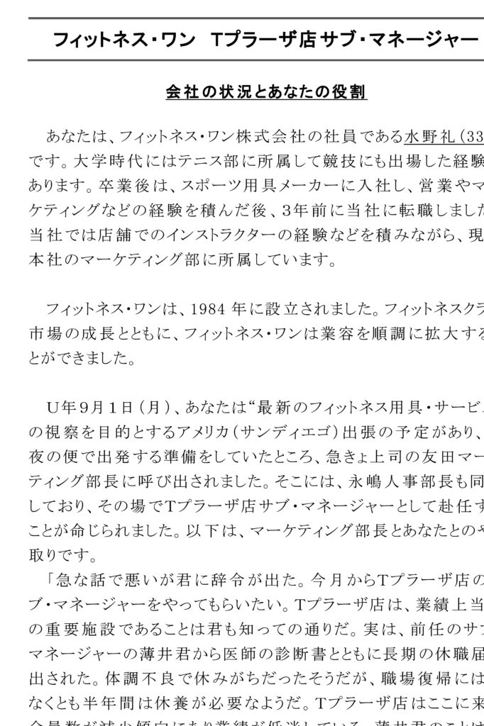 通販のお買物 悩まないで早めに！基本 インバスケットテキスト問題集