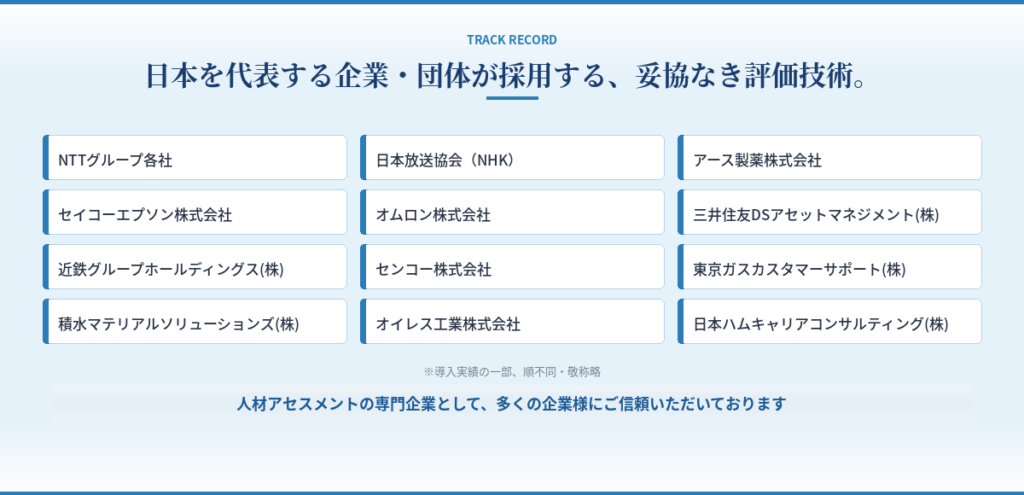 主な導入実績企業一覧